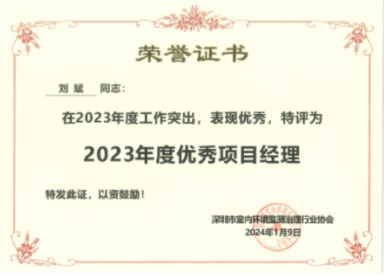 优秀项目经理证书