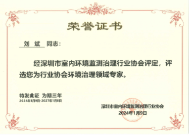 环境治理专家证书