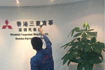 香港三菱商事会社深圳代表处室内环境治理（除甲醛）完成