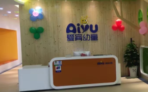 东莞爱幼育童早教机构