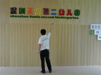 天鹿第二幼儿园