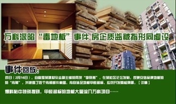 哪种地板甲醛含量最高？如何避免甲醛污染