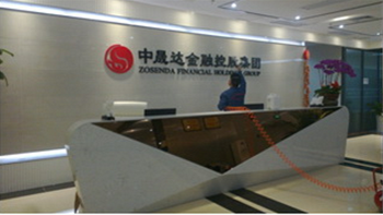 中晟达控股集团