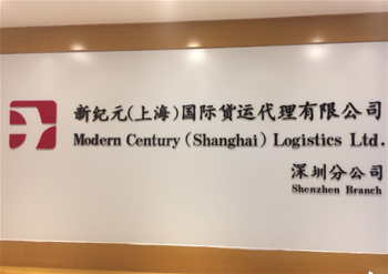 新纪元（上海）国际货运代理有限公司深圳分公司室内除甲醛空气净化完成