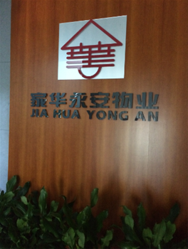 深圳家华永安物业管理有限公司室内环境治理除甲醛空气净化完成