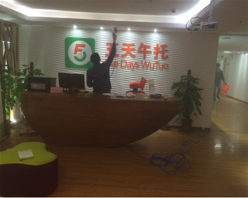 五天午托