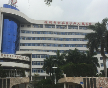 深圳市沙井人民医院