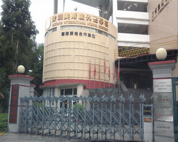 奥斯翰外国语学校