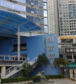 财富广场（龙源集团）
