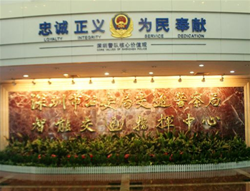 深圳市交警局
