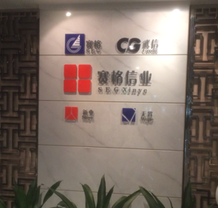 赛格信业