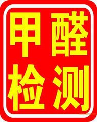 新装修的房子怎样检测甲醛好？