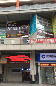 星舞卓萌舞蹈振业峦山谷分校