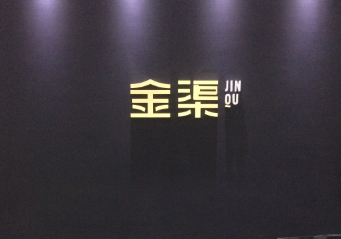 金渠供应链