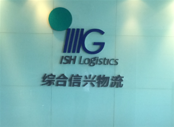 深圳综合信兴物流有限公司室内环境治理空气净化除甲醛完成