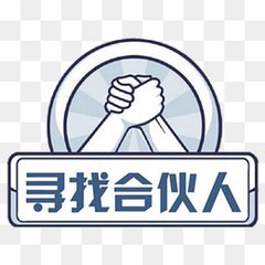 特好消息，XQJ鑫诠景绿色环保业务合伙人公开招募中……