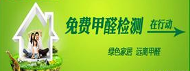 远离装修污染，关爱国人健康，2012室内空气免费检测活动开始了