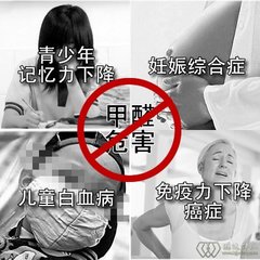 甲醛超标对人体有什么危害?您知道吗？