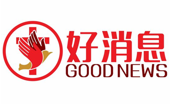好消息，鑫诠景环保微信公众号开通了