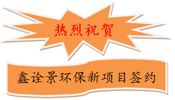 热烈祝贺我司签约艺展集团室内空气净化工程项目