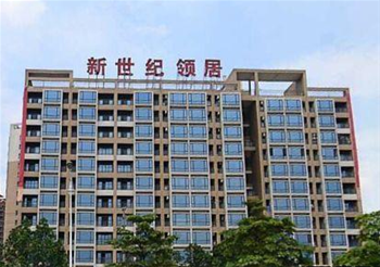 新世纪‘领居’