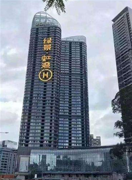 绿景虹湾