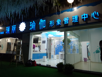 瑞丽瑜伽天健现代城店室内环境治理除甲醛空气净化完成