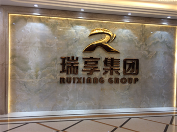 深圳市瑞享阳光资产管理股份有限公司室内环境治理（除甲醛）完成