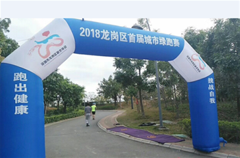 热爱运动，关注健康-XQJ环保参与2018龙岗区首届城市绿跑赛