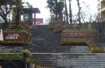 中海康城
