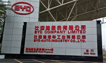 比亚迪汽车工业有限公司第二期室内除甲醛空气净化完成