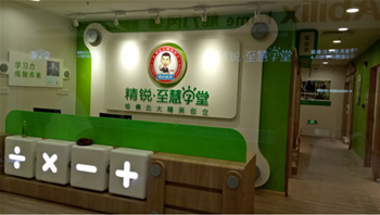 精锐至慧学堂