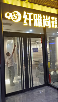 纤雅尚美肤会所