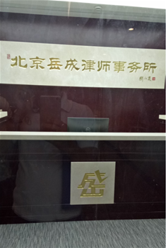 北京岳成律师事务所深圳分所室内环境监测完成