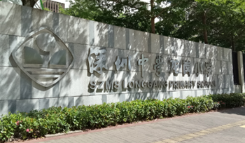 深圳中学龙岗小学室内环境空气监测完成