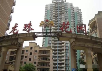 龙珠花园