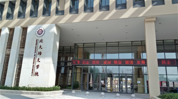 北大培文学校