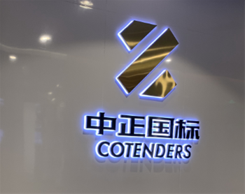 广东中正国标有限公司室内环境除甲醛空气净化完成