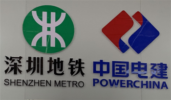 中国电建