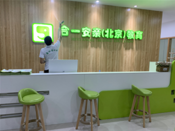 合一安亲教育