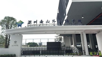 深圳市南山外国语学校室内环境治理空气净化完成
