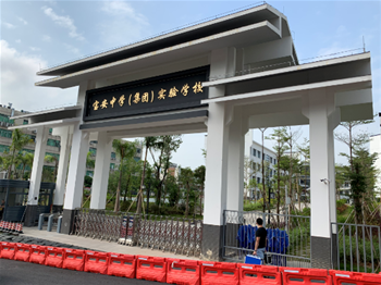 深圳市宝安实验学校室内环境监测治理完成