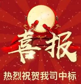热烈祝贺我司中标招商银行总行室内环境污染治理项目