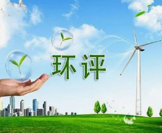 深圳东江制药环境影响评价顺利完成