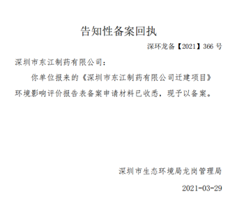 东江制药