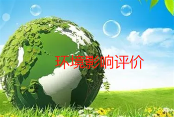 迈高改扩建项目环境影响评价部分顺利完成