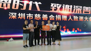 公司领导刘总受邀参加深圳市慈善会捐赠人致谢大会