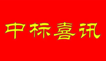 热烈祝贺我司中标建筑工务暑环境治理项目