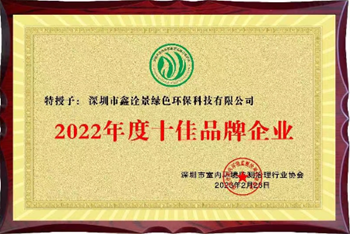 热烈祝贺我司荣获行业年度十佳品牌企业及刘总荣获优秀个人奖