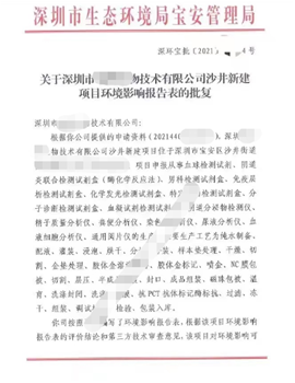 沙井生物技术